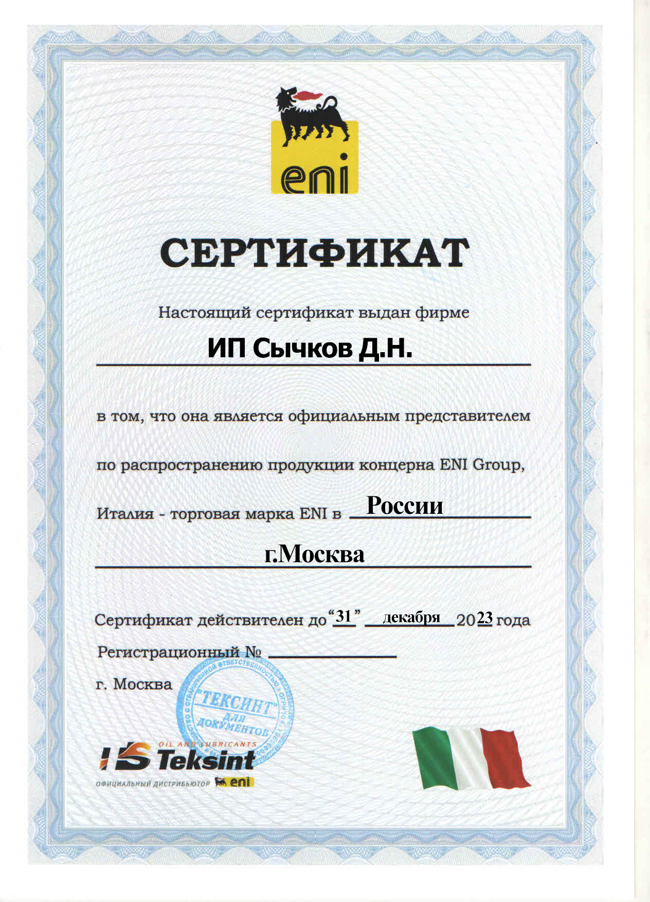 сертификат масел