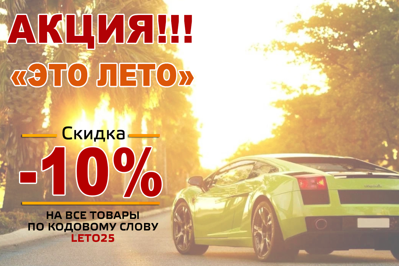 Акция